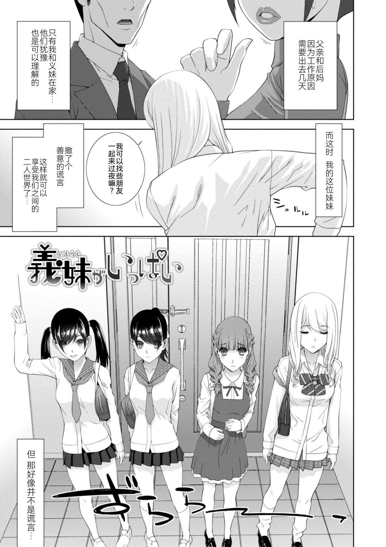 Mishiranu Imouto Harem - Page 89