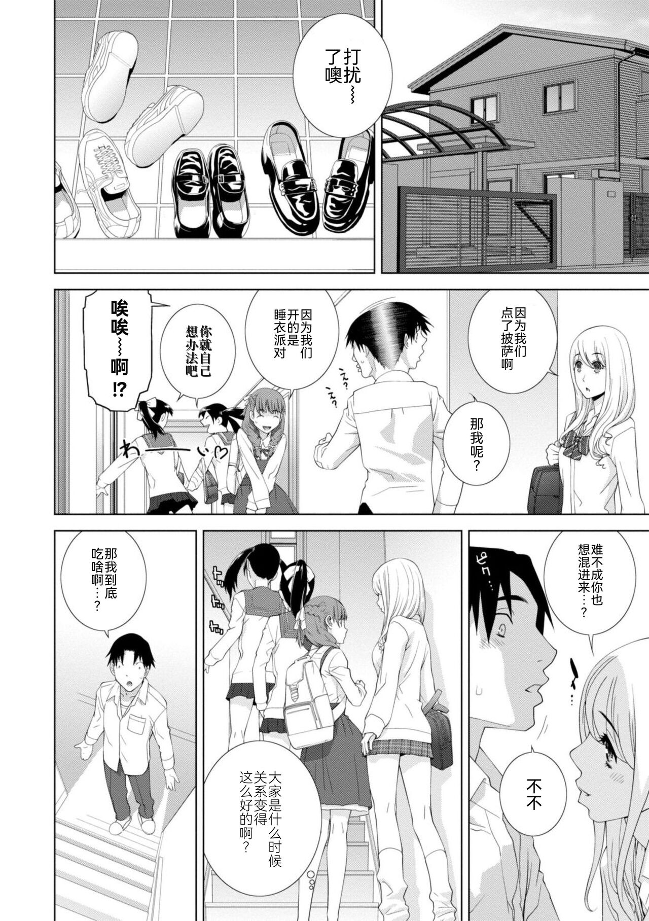 Mishiranu Imouto Harem - Page 90