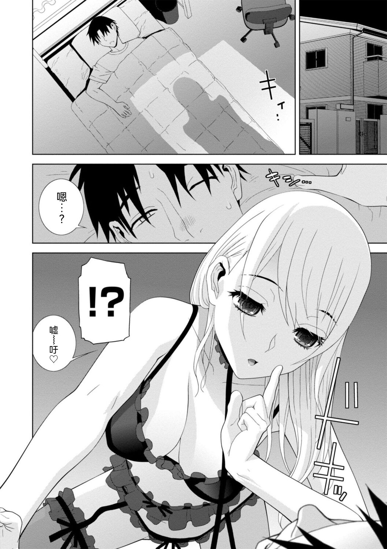 Mishiranu Imouto Harem - Page 92