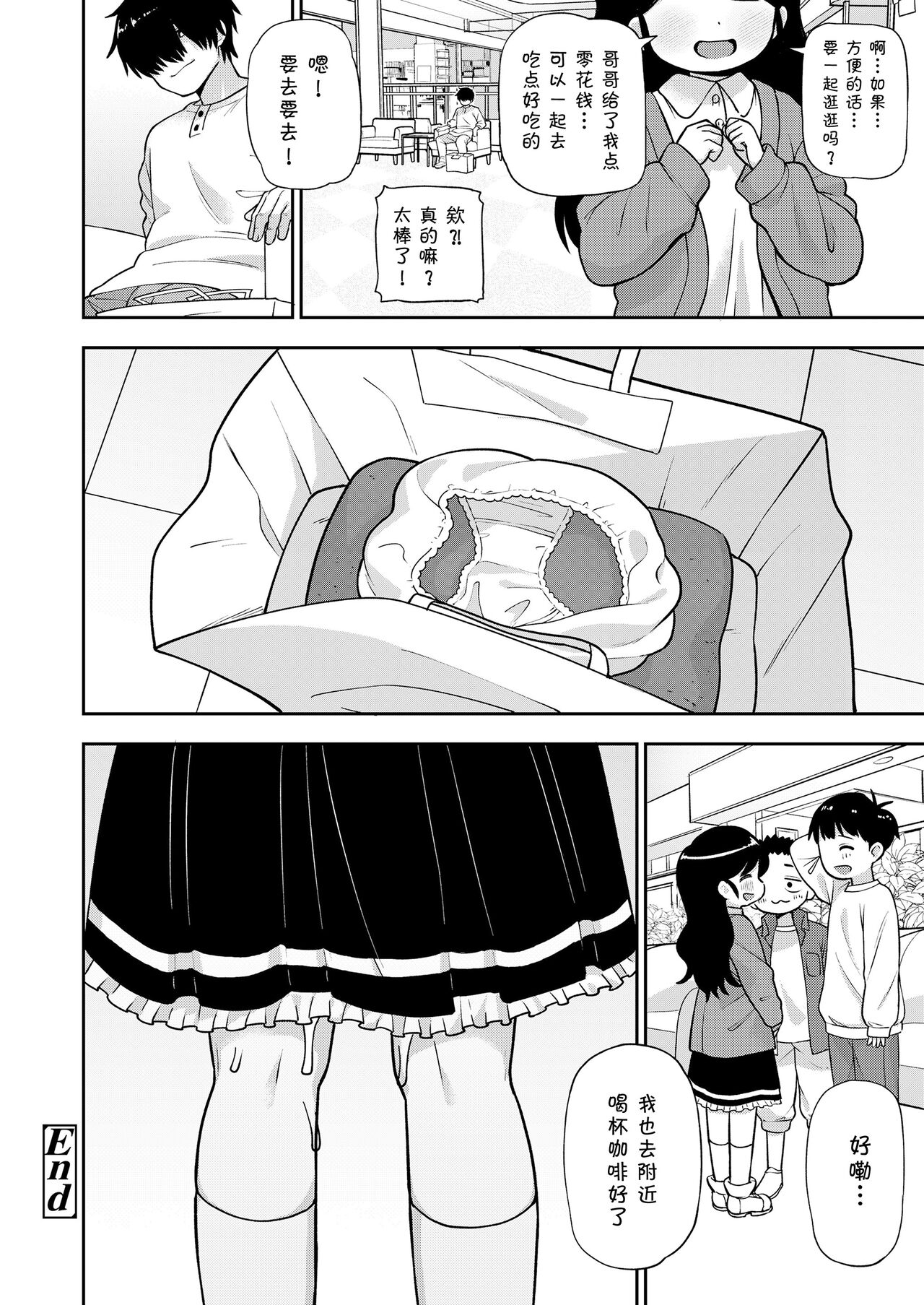 Jimi na Yatsu to wa Iwanaide - Page 33