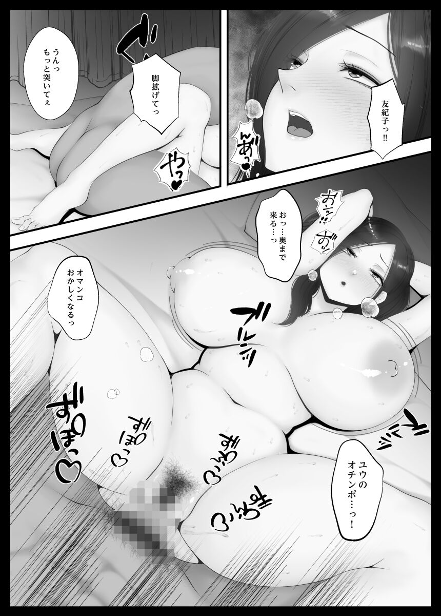 Konya no Hiasobi Nomikai no Ato - Page 71