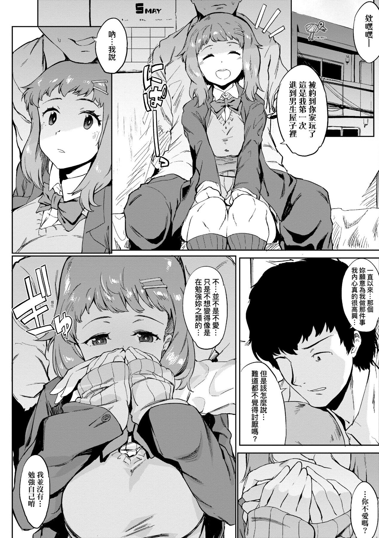 Mesuniku Micchaku Biyori | 美雌肉密着日和 - Page 128