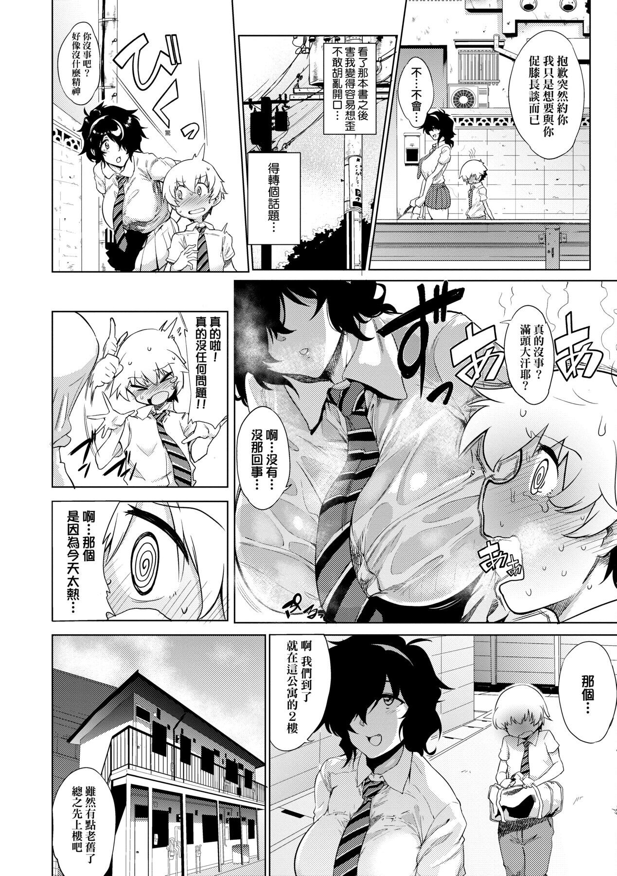 Mesuniku Micchaku Biyori | 美雌肉密着日和 - Page 150