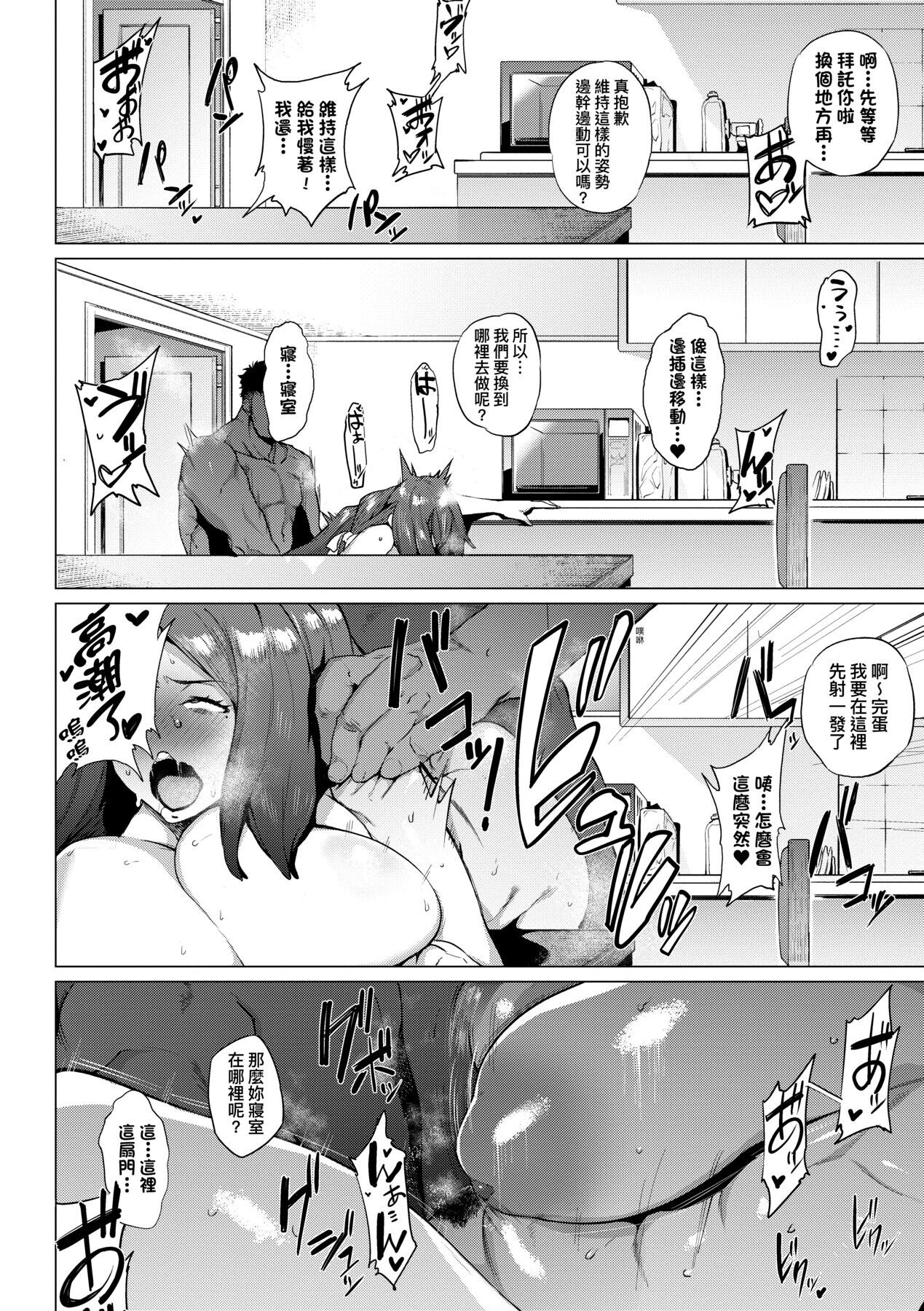 Mesuniku Micchaku Biyori | 美雌肉密着日和 - Page 22
