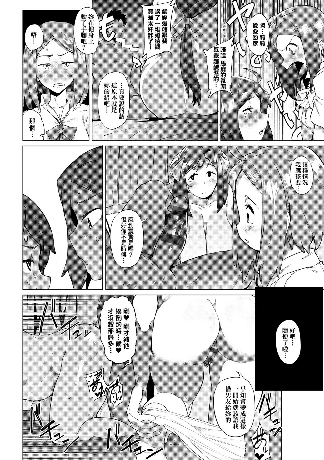 Mesuniku Micchaku Biyori | 美雌肉密着日和 - Page 28