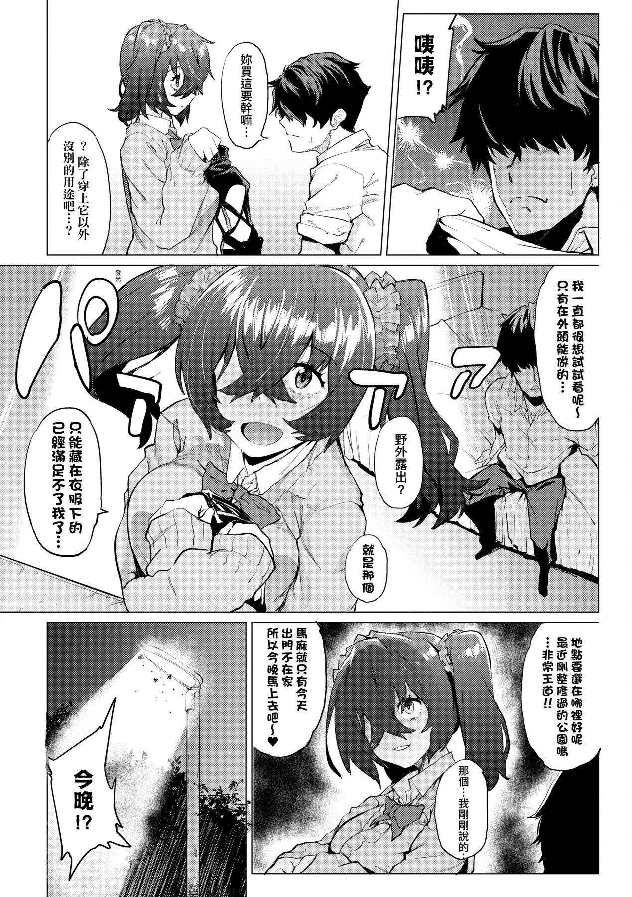 Mesuniku Micchaku Biyori | 美雌肉密着日和 - Page 48
