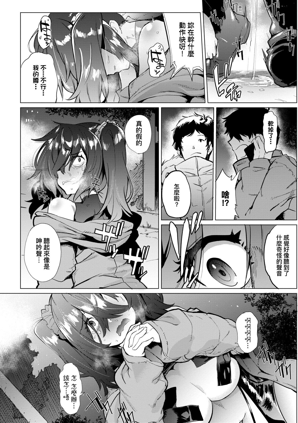 Mesuniku Micchaku Biyori | 美雌肉密着日和 - Page 52