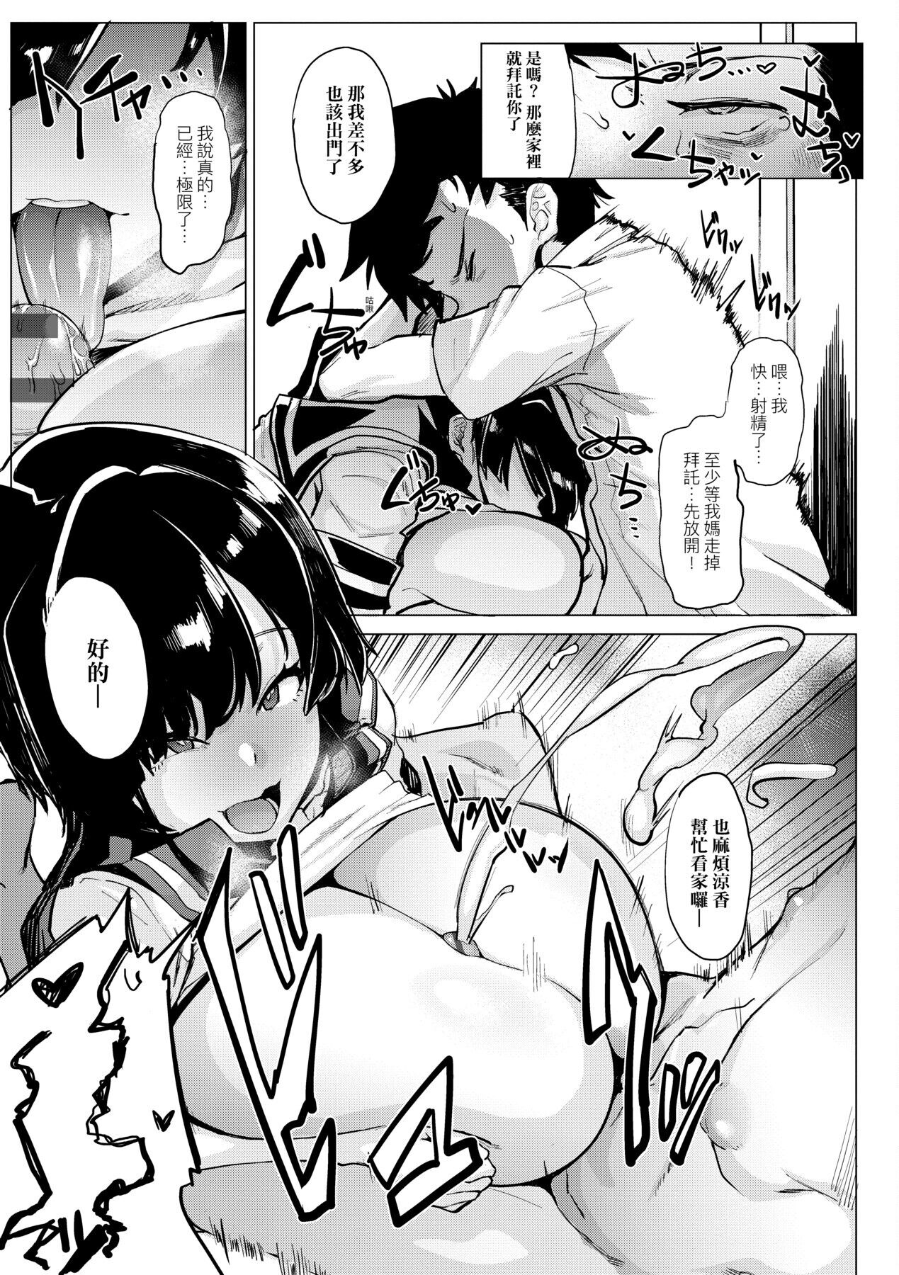 Mesuniku Micchaku Biyori | 美雌肉密着日和 - Page 79