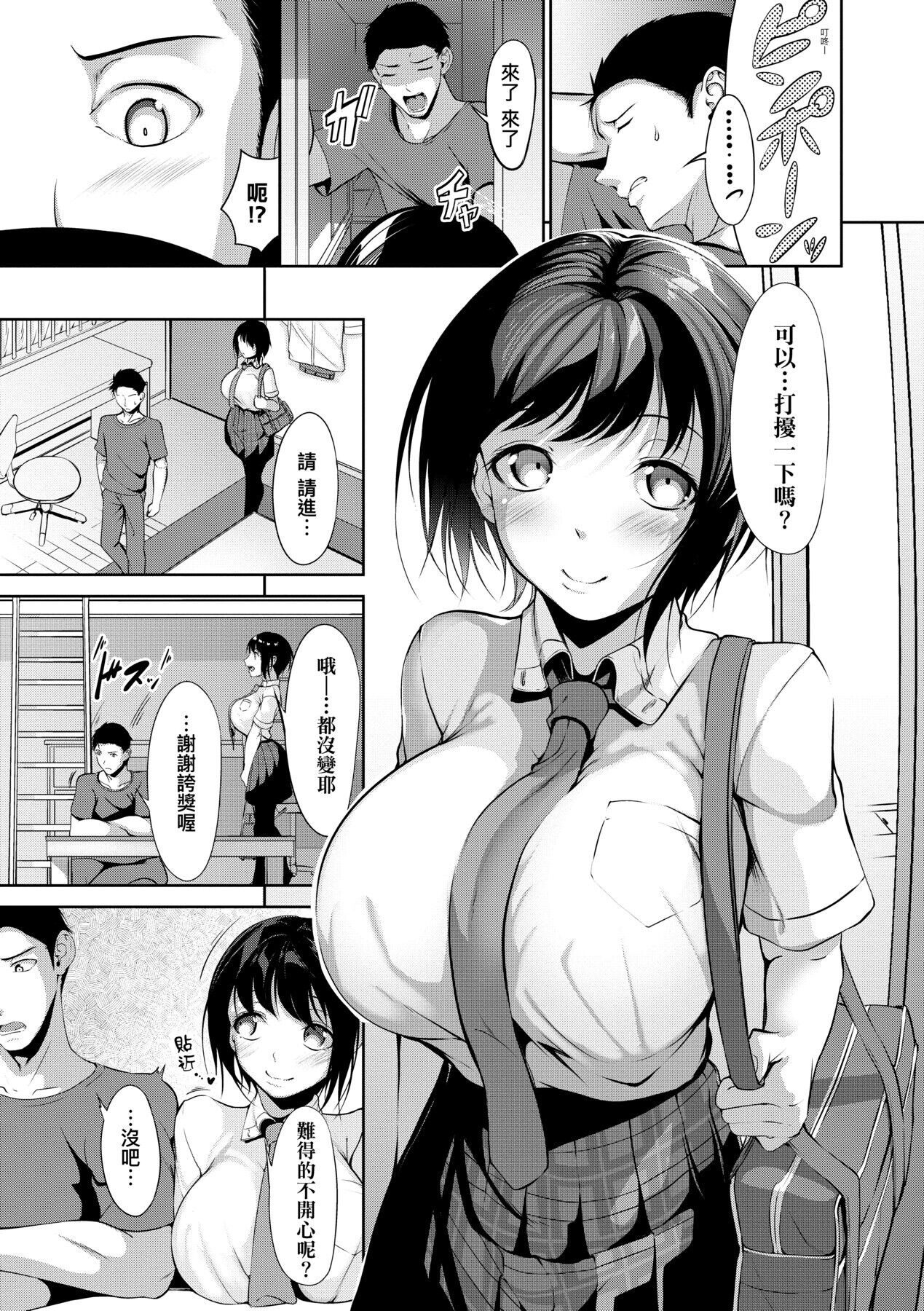 Koi-ChiChi Zakari | 戀乳少女盛開中 - Page 105