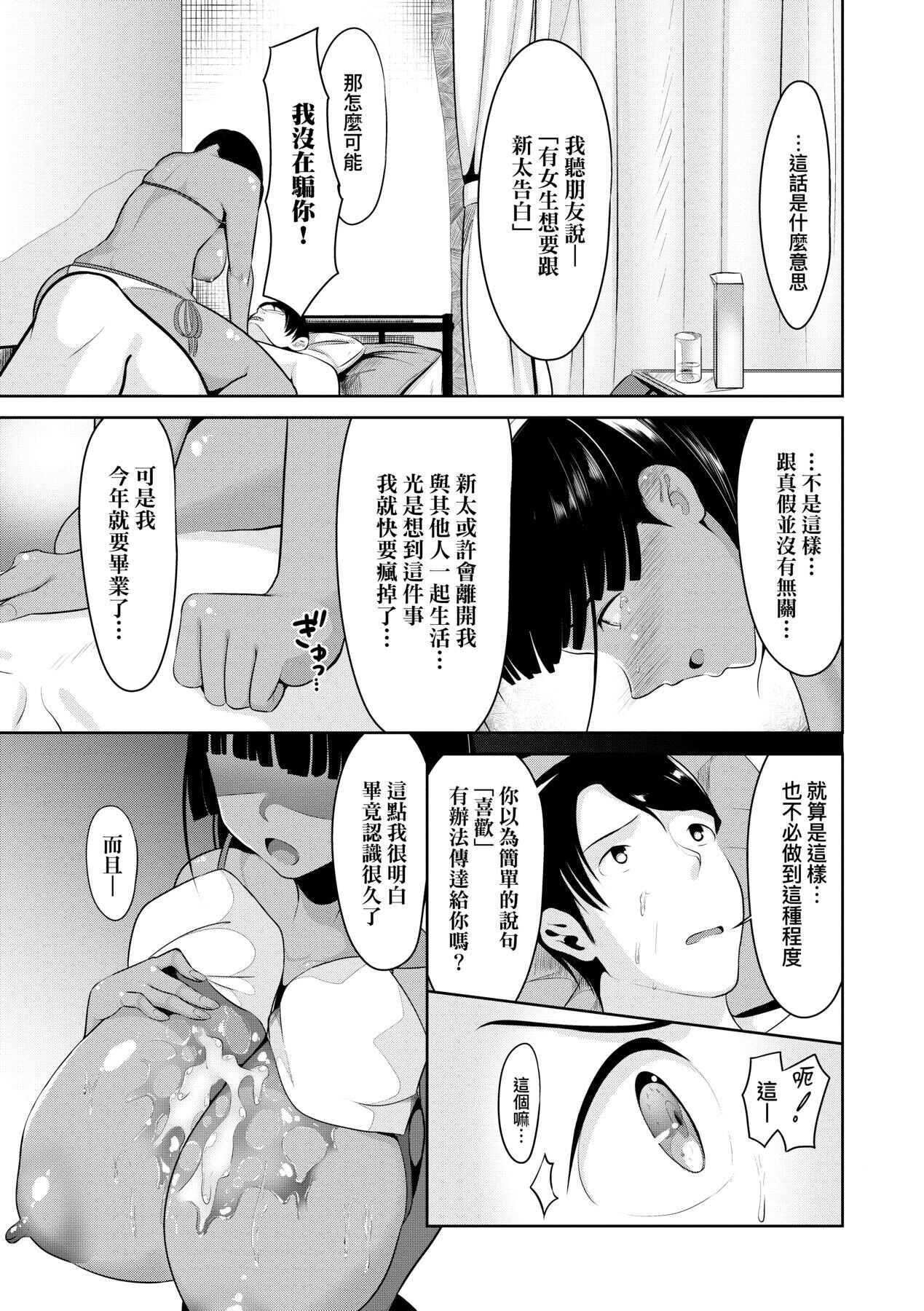Koi-ChiChi Zakari | 戀乳少女盛開中 - Page 139