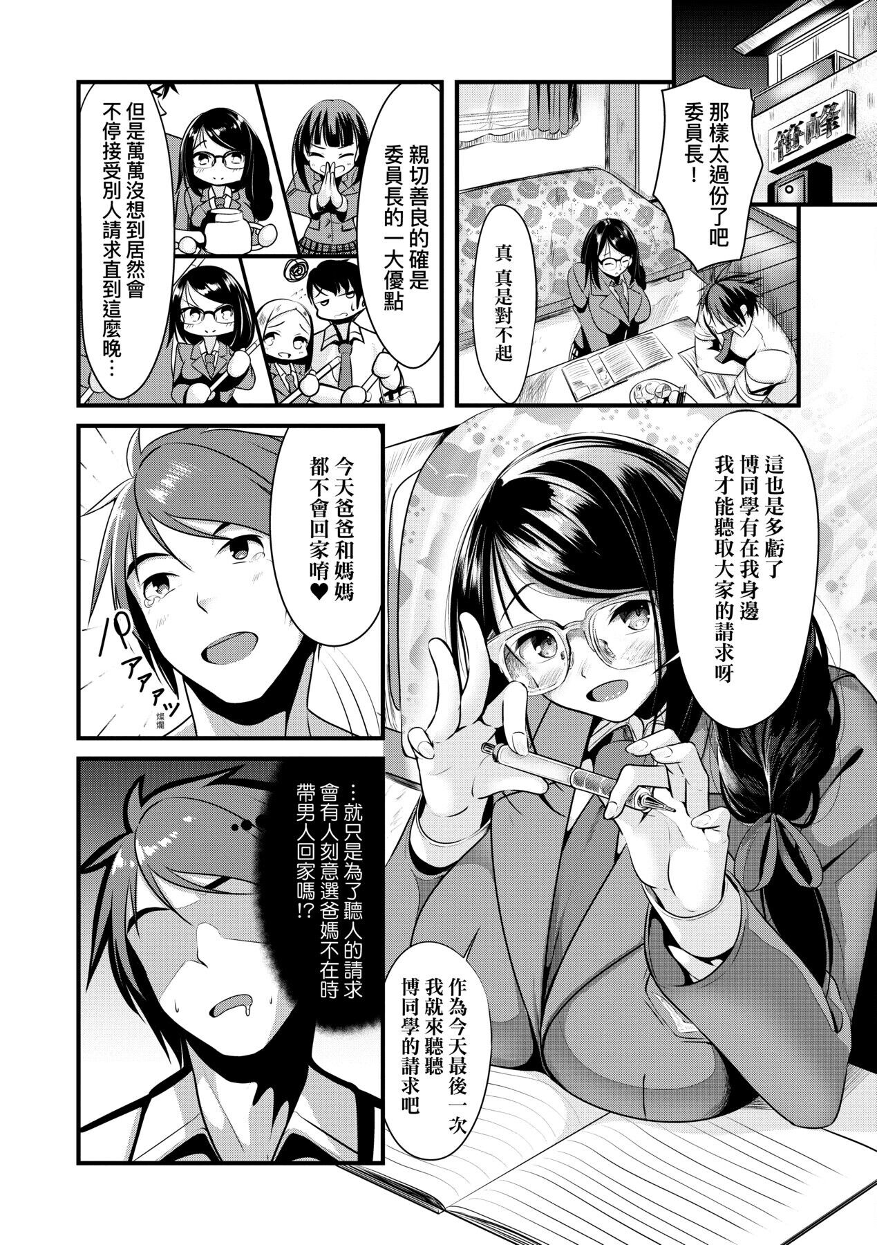 Koi-ChiChi Zakari | 戀乳少女盛開中 - Page 174