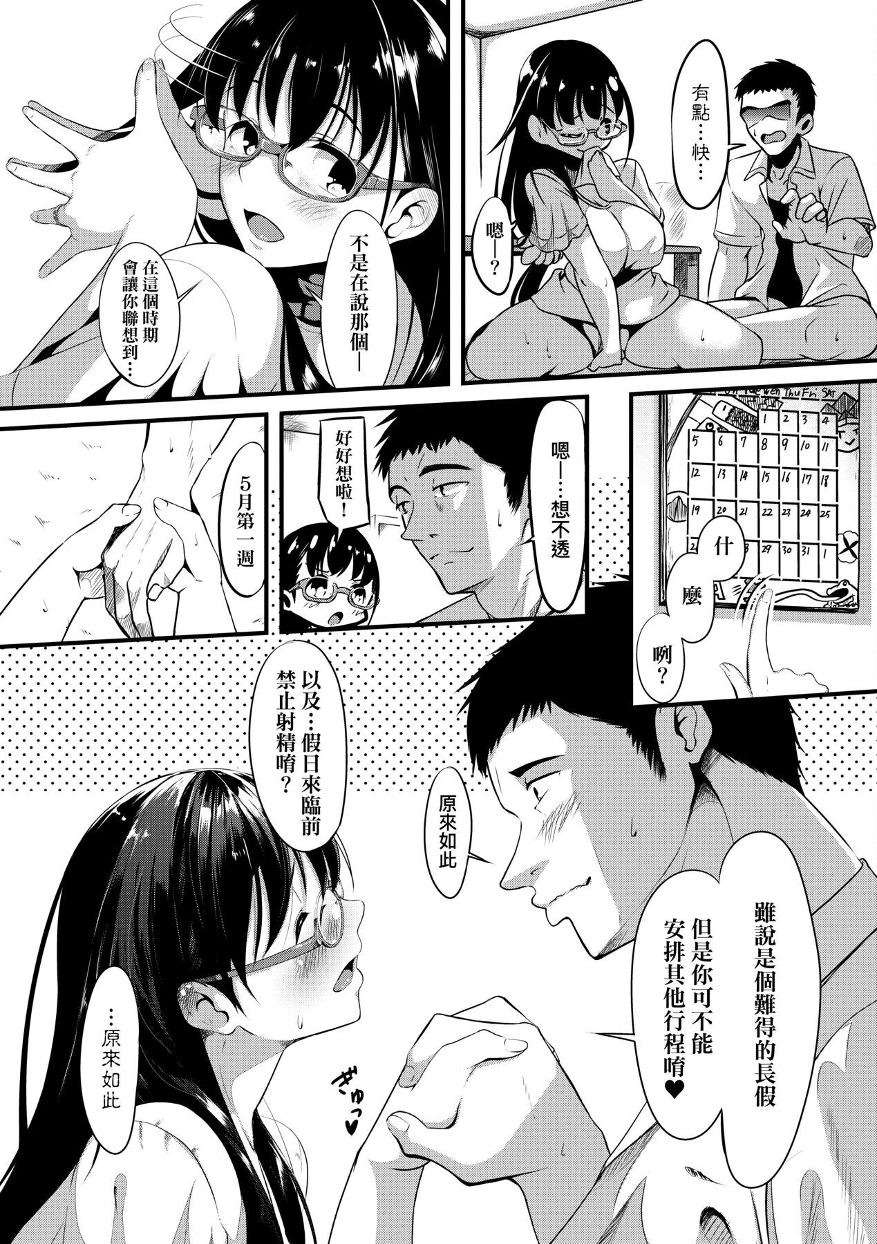 Koi-ChiChi Zakari | 戀乳少女盛開中 - Page 195