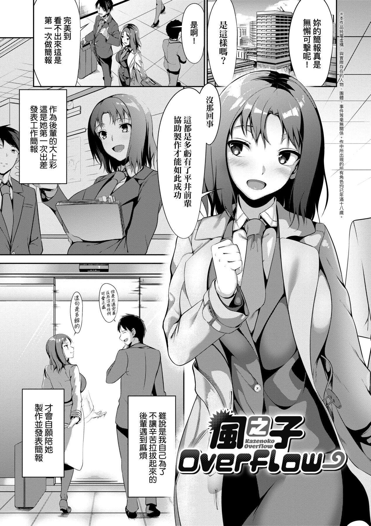 Koi-ChiChi Zakari | 戀乳少女盛開中 - Page 33