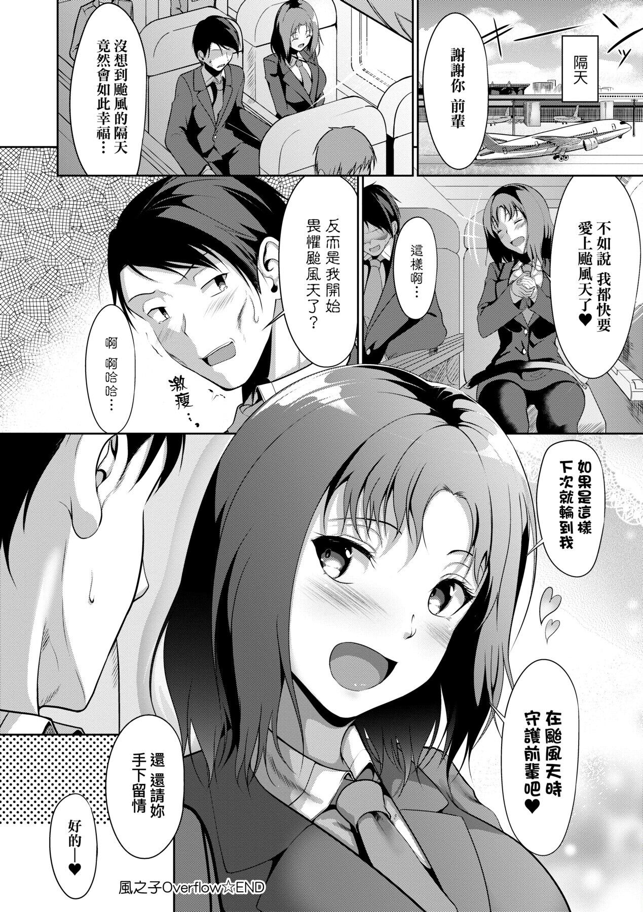 Koi-ChiChi Zakari | 戀乳少女盛開中 - Page 56