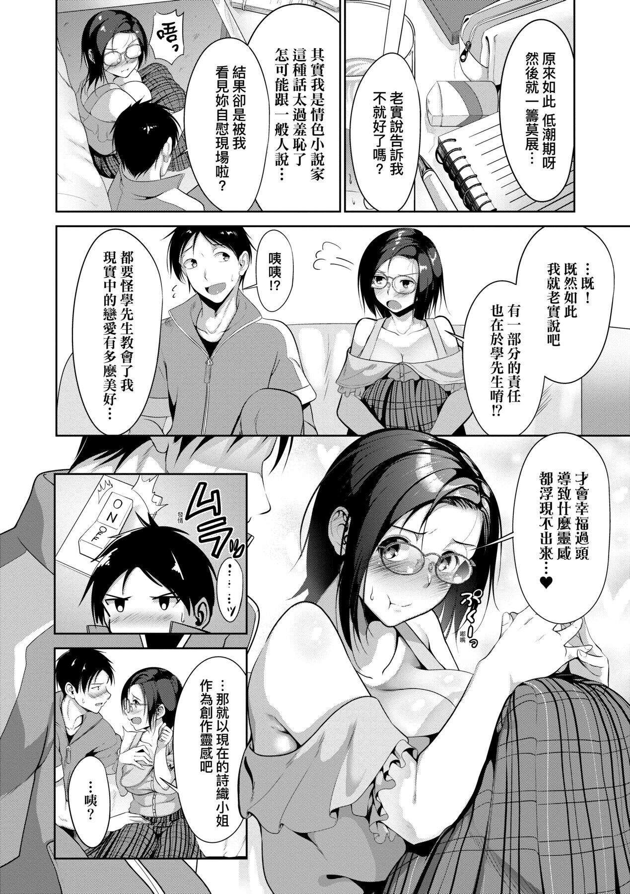 Koi-ChiChi Zakari | 戀乳少女盛開中 - Page 60
