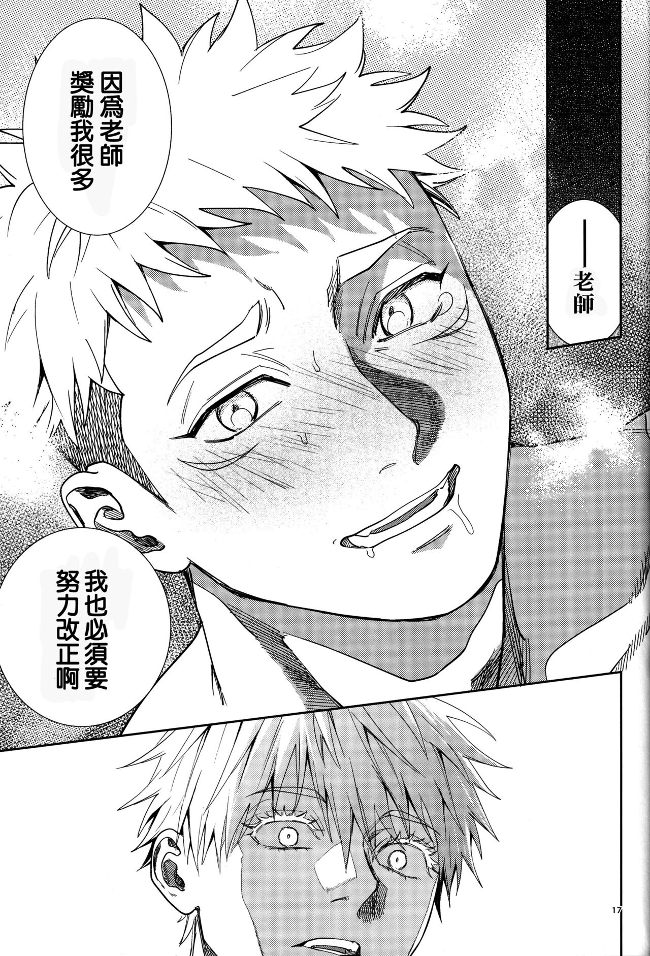 Hanamaru 100-ten, Yoku Dekimashita! | 花丸100分、你干得漂亮! - Page 16
