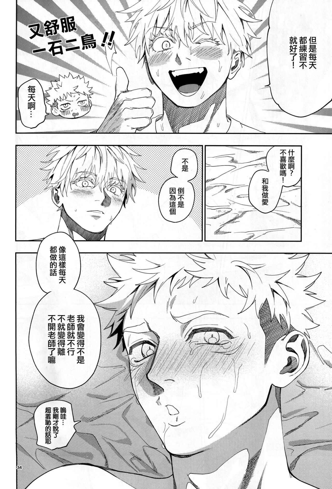 Hanamaru 100-ten, Yoku Dekimashita! | 花丸100分、你干得漂亮! - Page 33