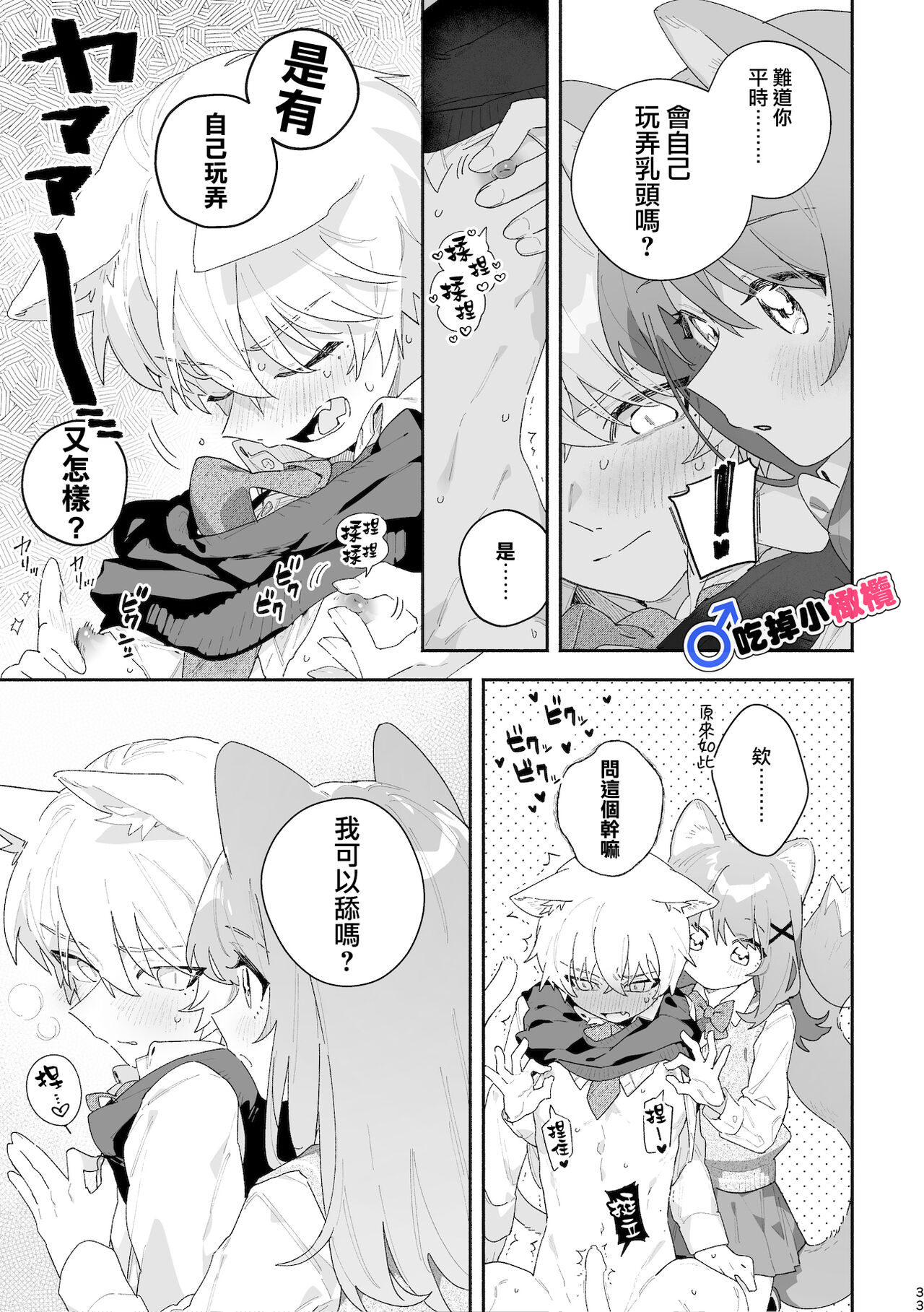 ♂ ga Uke. Neko-chan x Neko-kun | 吃掉小公貓。小貓咪X貓同學 - Page 34