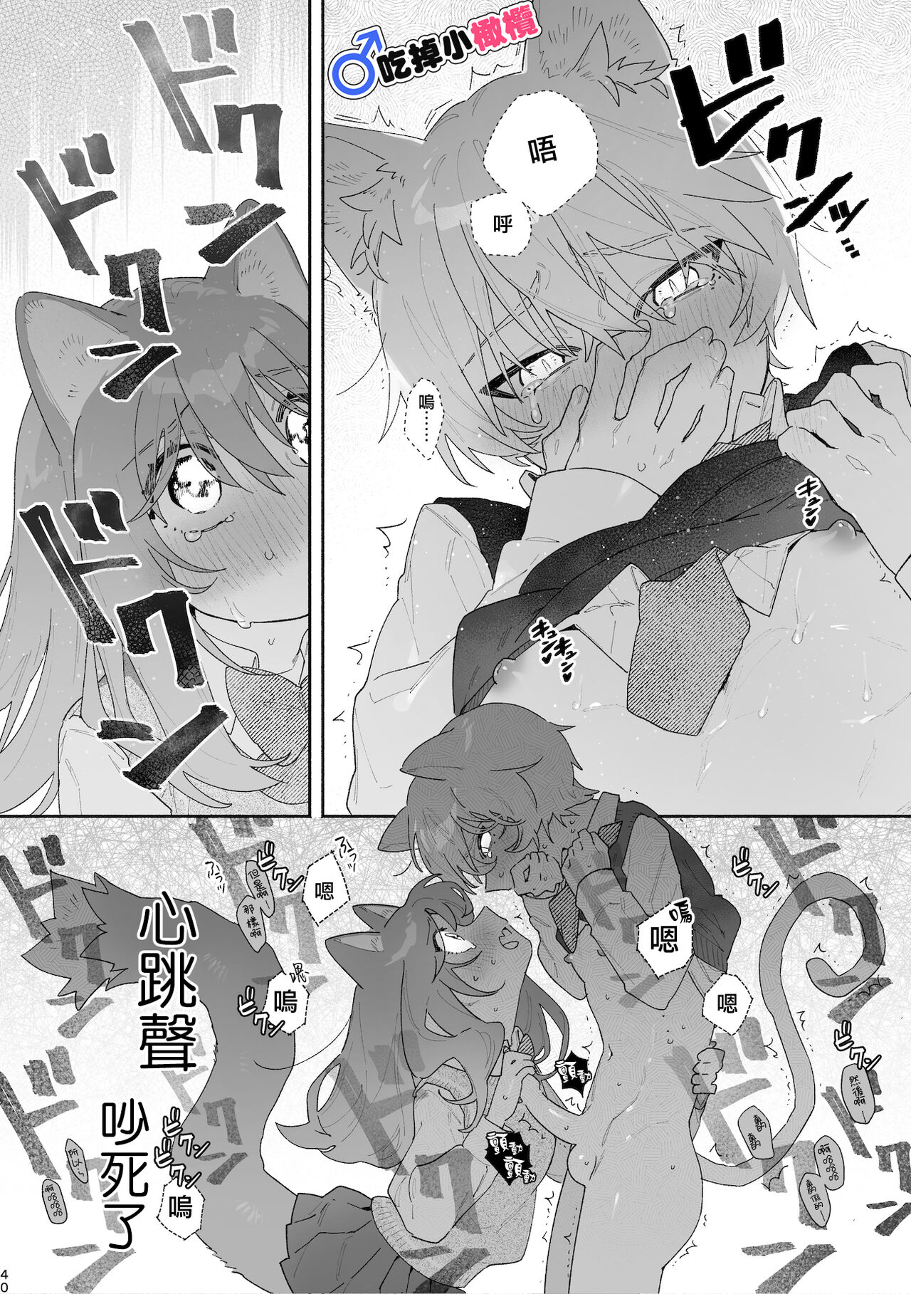 ♂ ga Uke. Neko-chan x Neko-kun | 吃掉小公貓。小貓咪X貓同學 - Page 40