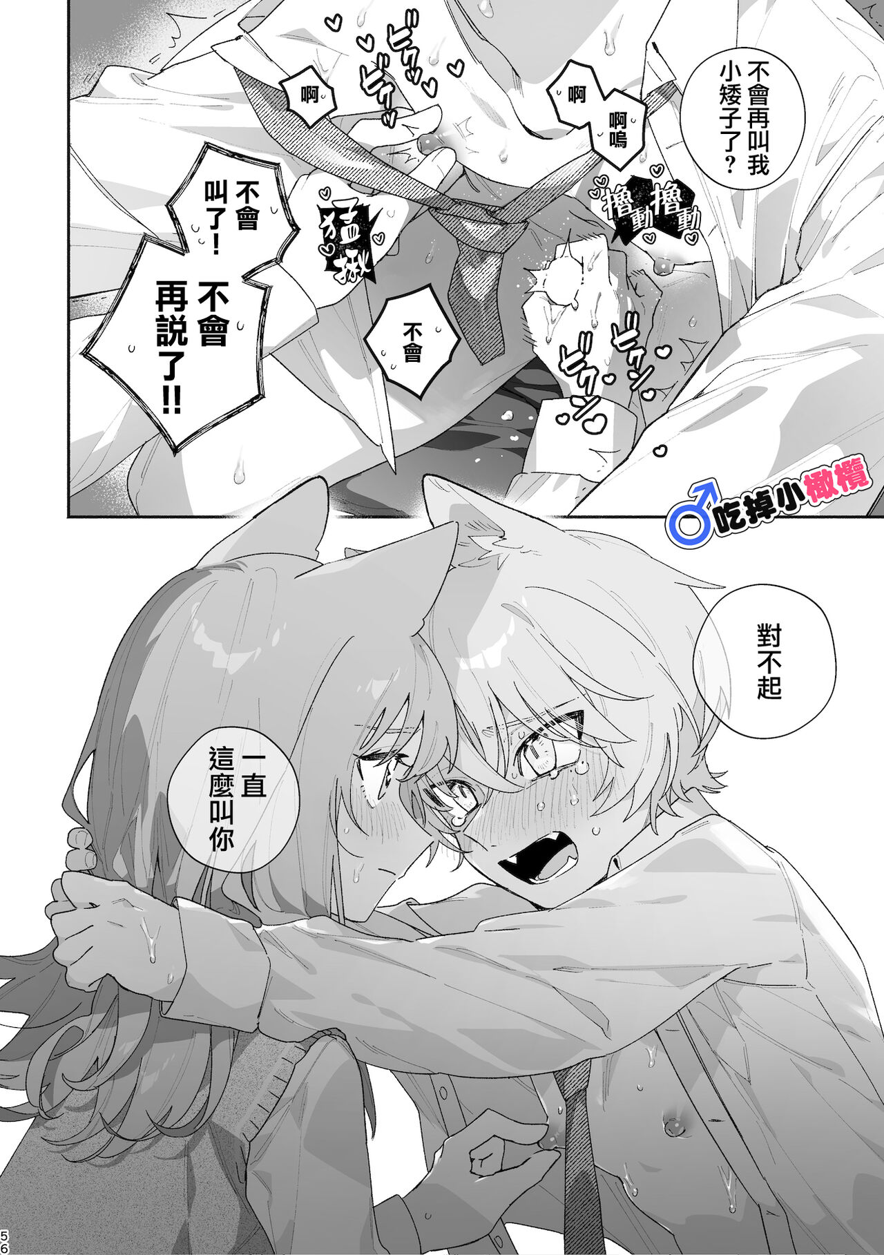 ♂ ga Uke. Neko-chan x Neko-kun | 吃掉小公貓。小貓咪X貓同學 - Page 56