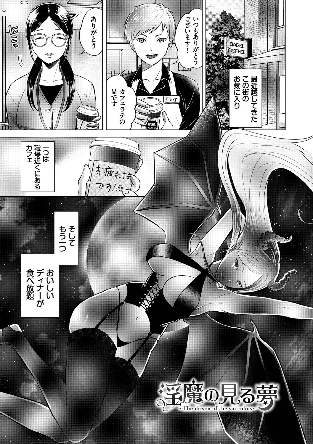 Hatsujou Daytime - Page 113