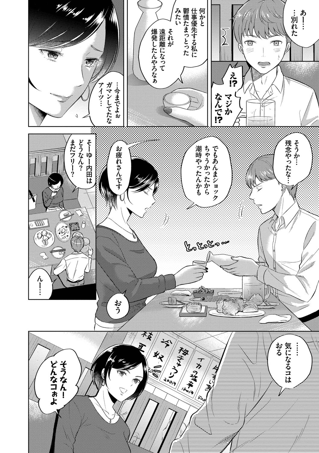 Hatsujou Daytime - Page 134