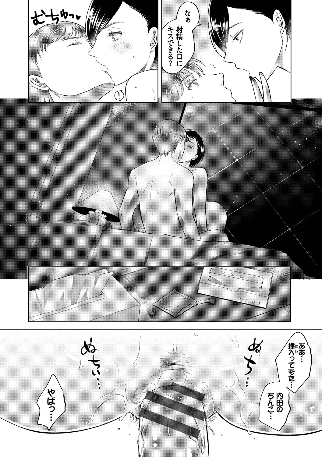 Hatsujou Daytime - Page 142