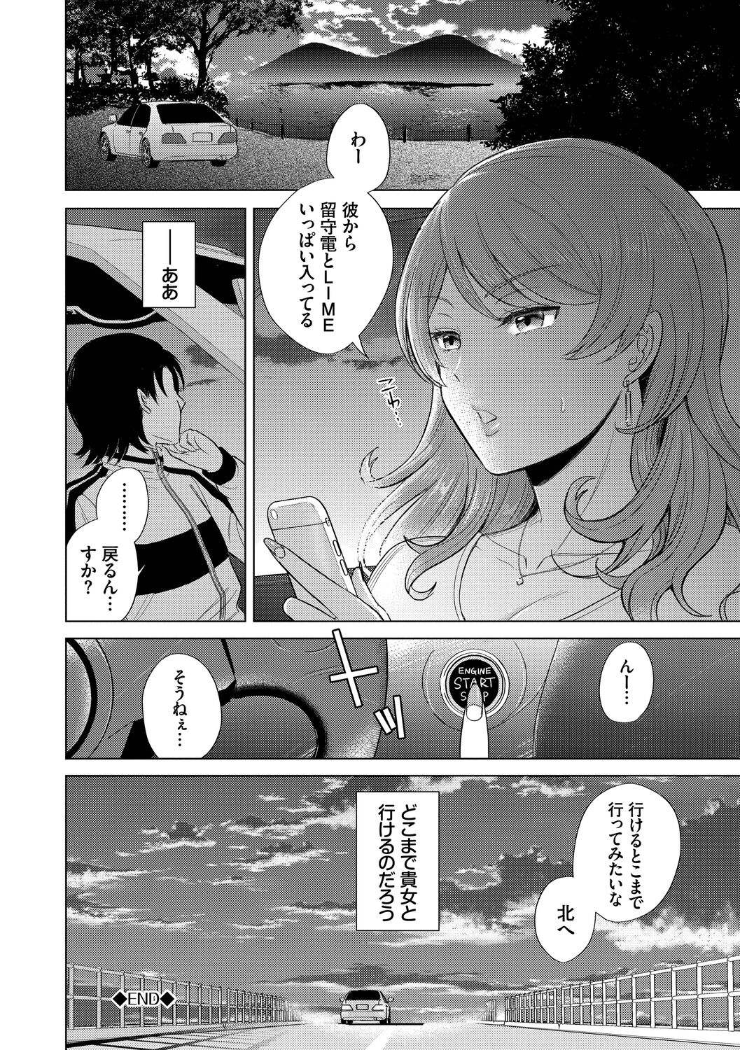 Hatsujou Daytime - Page 72