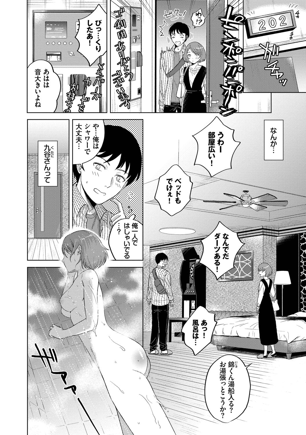 Hatsujou Daytime - Page 74
