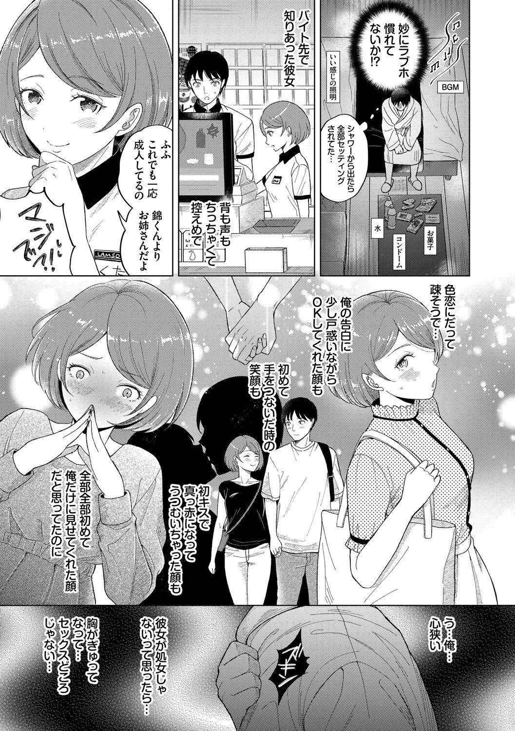 Hatsujou Daytime - Page 75