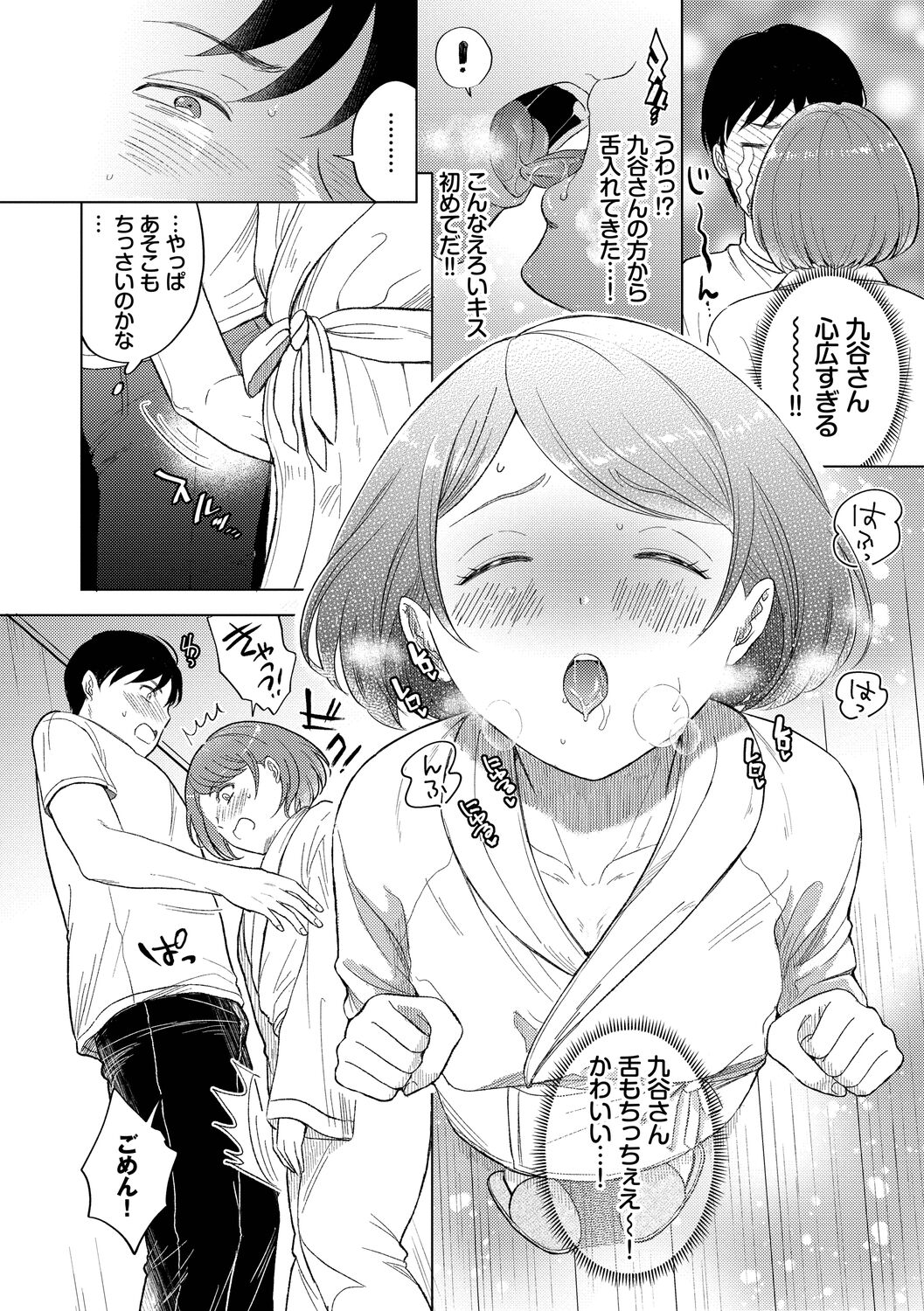 Hatsujou Daytime - Page 78
