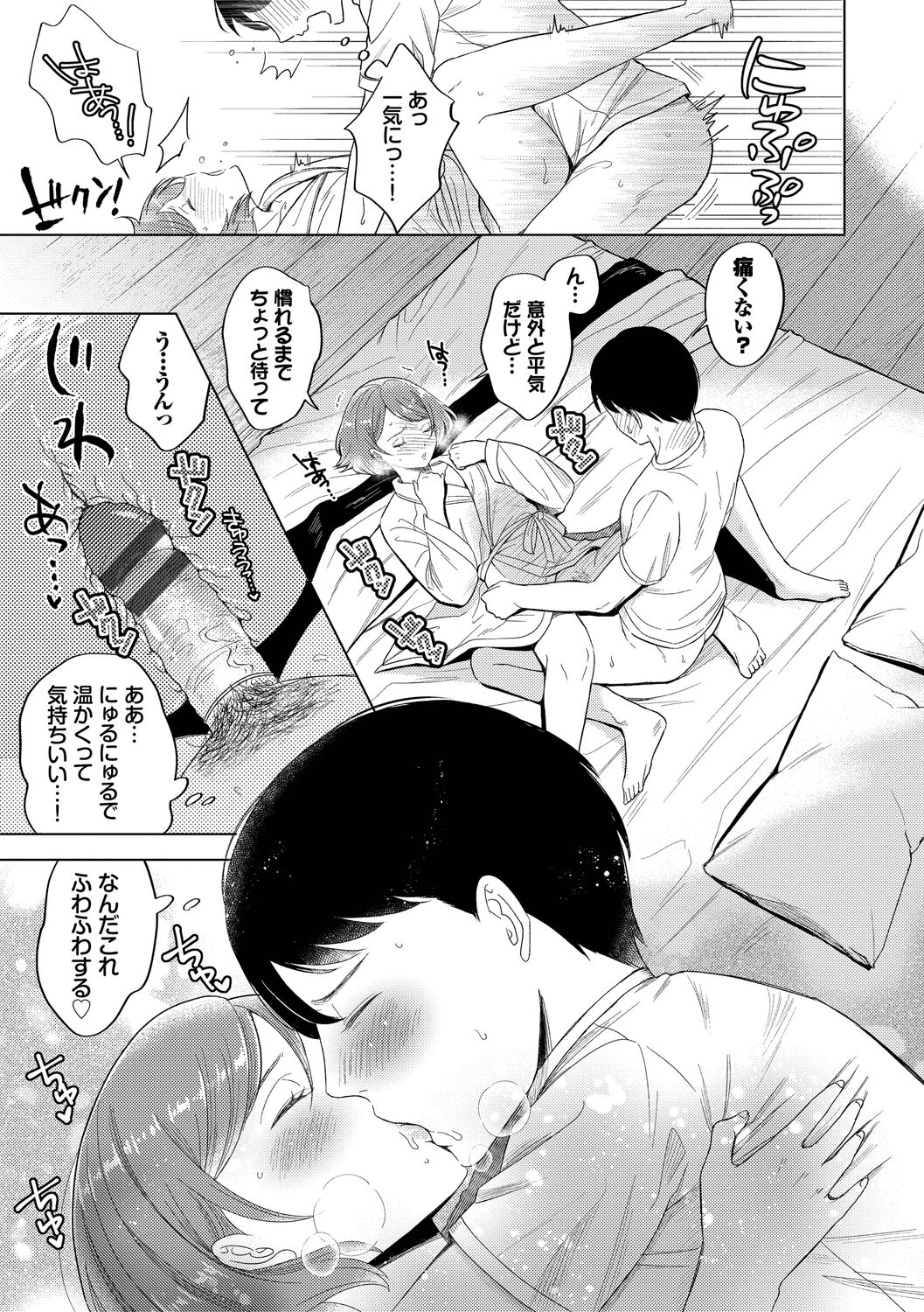 Hatsujou Daytime - Page 83