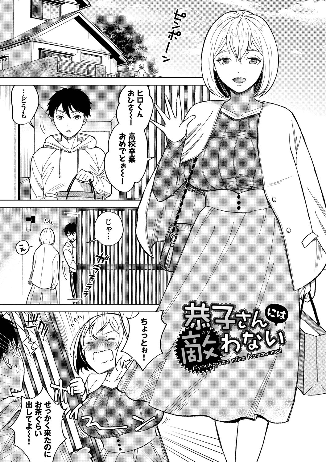 Hatsujou Daytime - Page 93