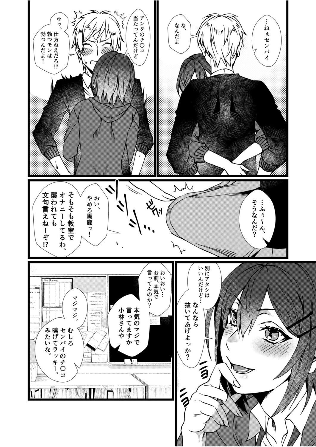Fetish Koi! ~Gojisare Fetish JK to Seishun~ - Page 10