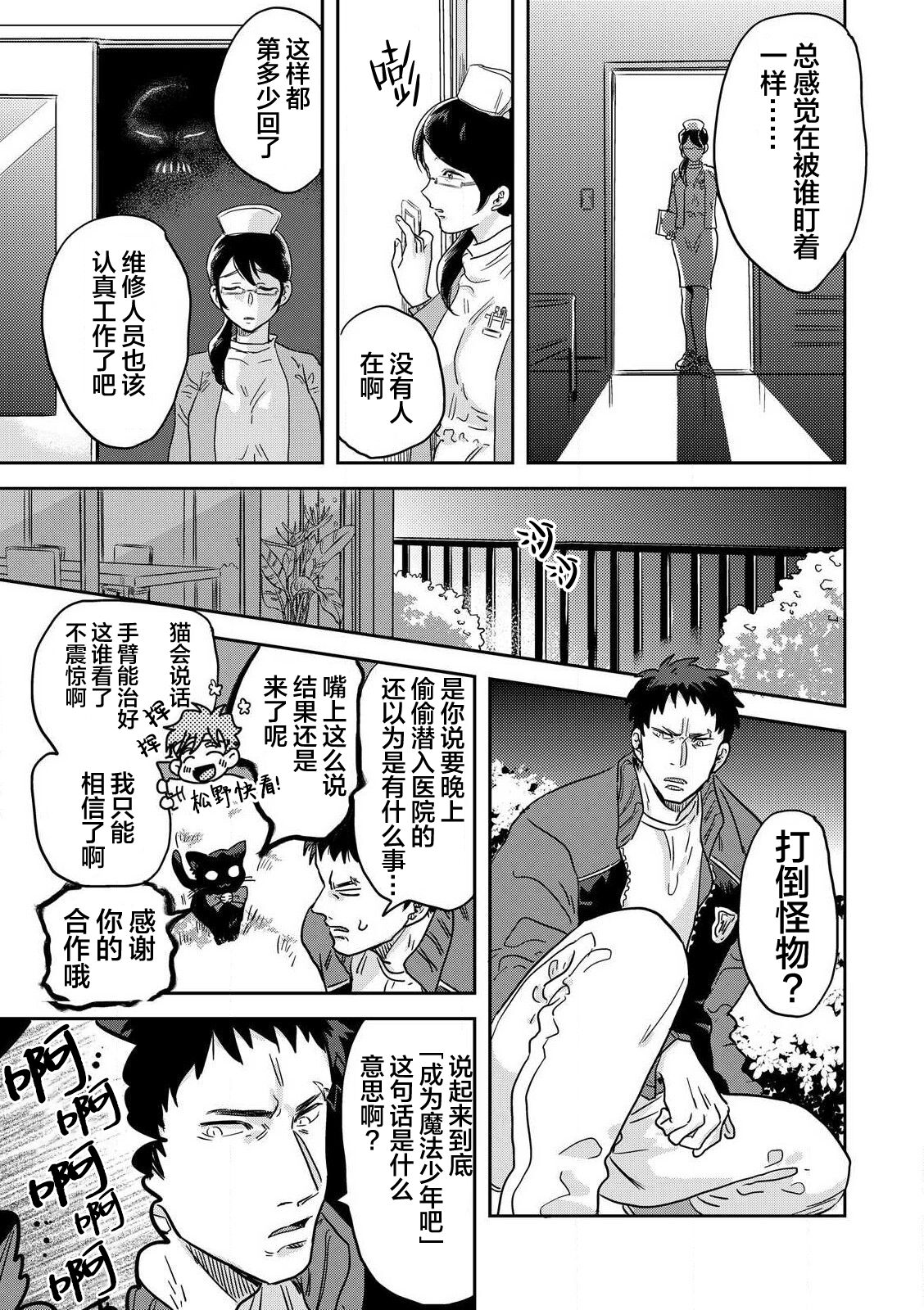 Mahou Shounenha、Aiekide Sekaiwo Sukuu。｜魔法少年用爱液拯救世界 - Page 13