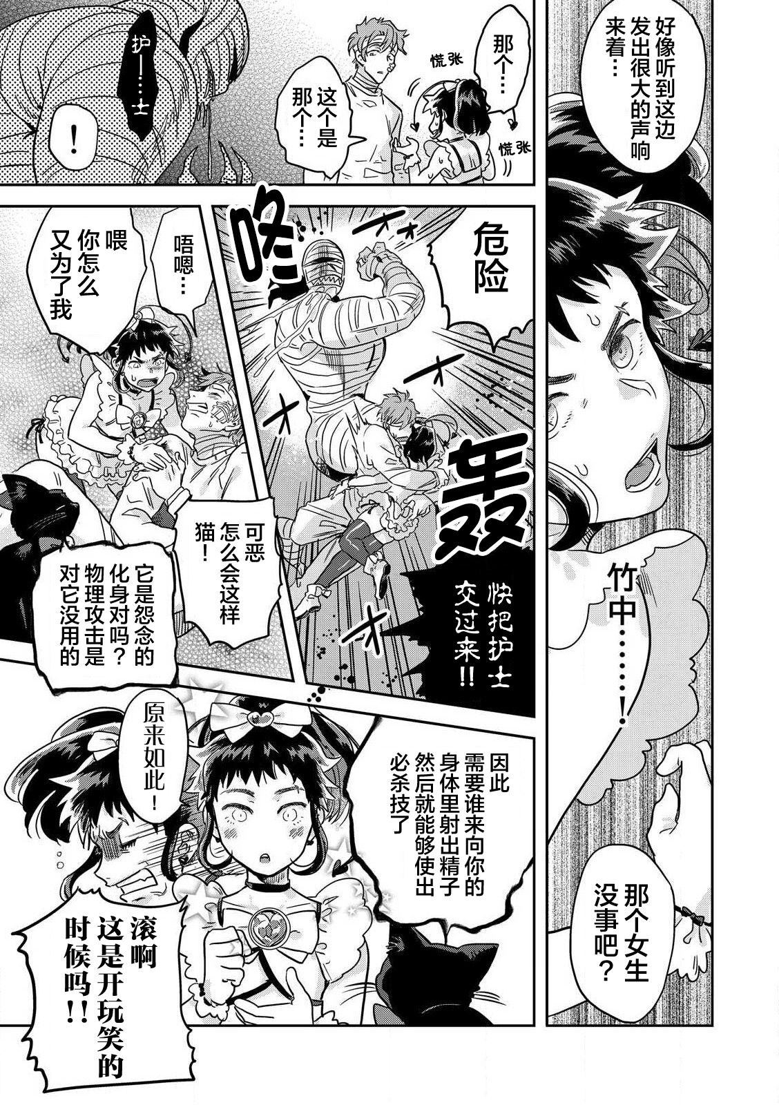Mahou Shounenha、Aiekide Sekaiwo Sukuu。｜魔法少年用爱液拯救世界 - Page 17