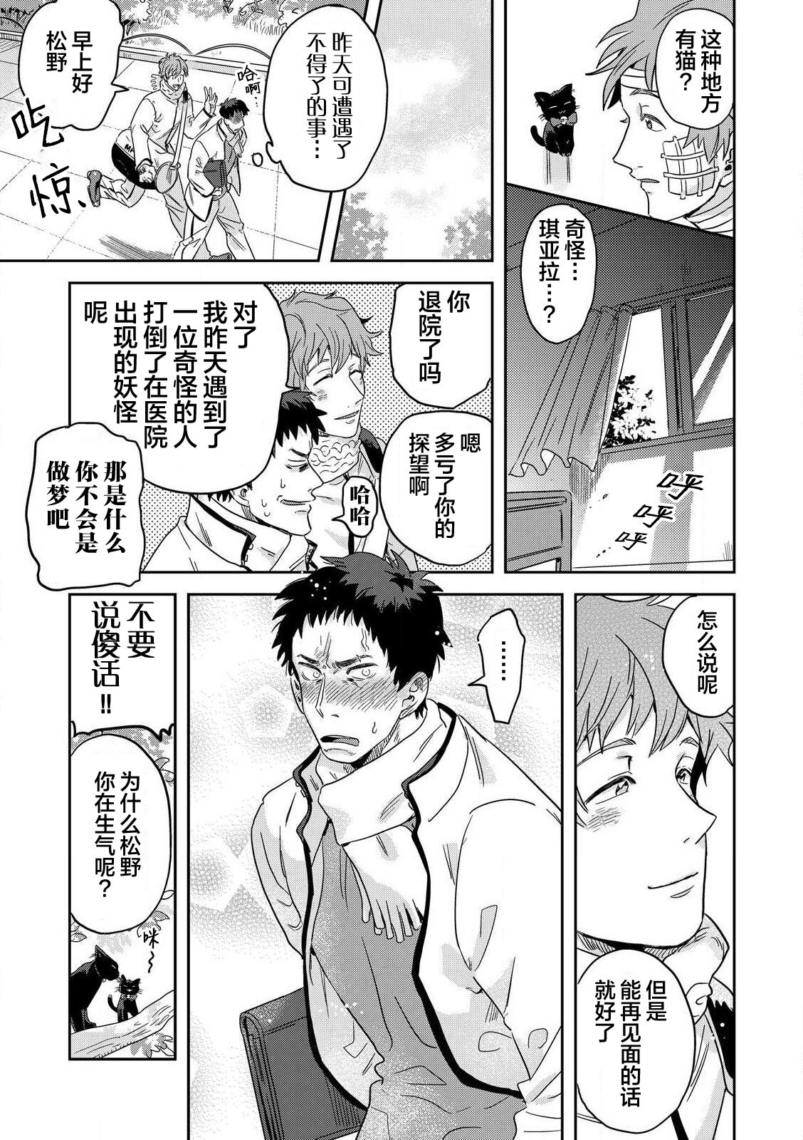 Mahou Shounenha、Aiekide Sekaiwo Sukuu。｜魔法少年用爱液拯救世界 - Page 25