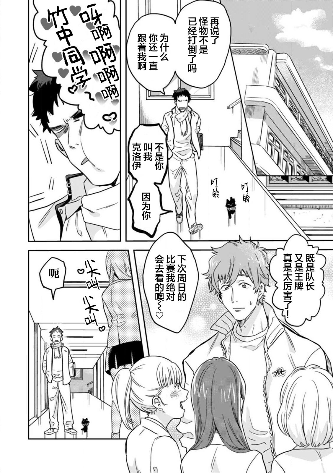 Mahou Shounenha、Aiekide Sekaiwo Sukuu。｜魔法少年用爱液拯救世界 - Page 29