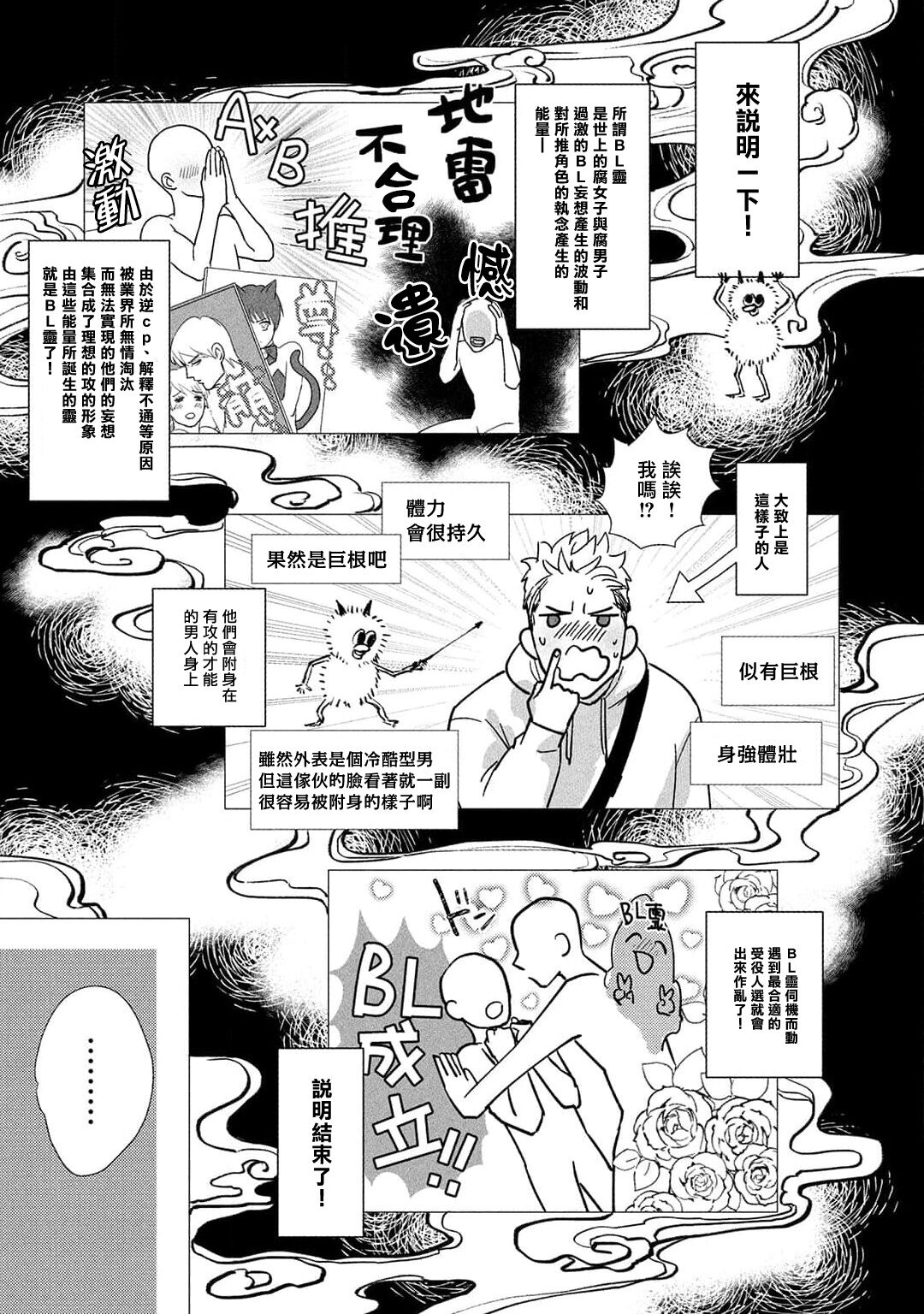 Boy's Love Oharai Mousu! | 进行BL除灵吧! Ch. 1-4 + 加笔 + 番外 - Page 17