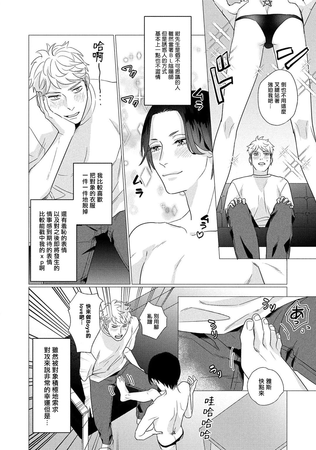 Boy's Love Oharai Mousu! | 进行BL除灵吧! Ch. 1-4 + 加笔 + 番外 - Page 193
