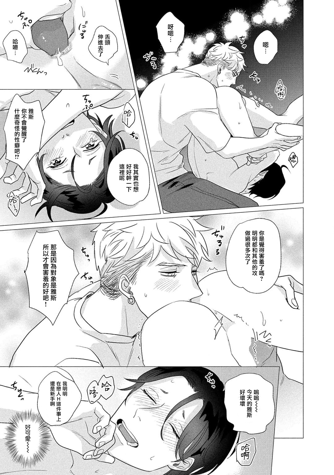 Boy's Love Oharai Mousu! | 进行BL除灵吧! Ch. 1-4 + 加笔 + 番外 - Page 196