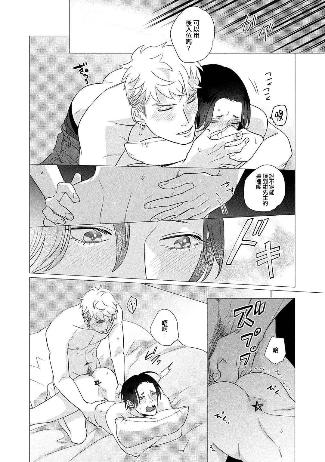 Boy's Love Oharai Mousu! | 进行BL除灵吧! Ch. 1-4 + 加笔 + 番外 - Page 197