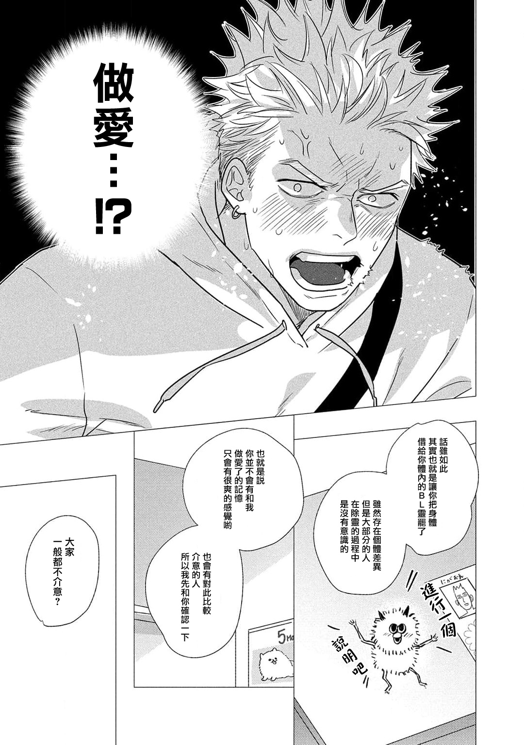 Boy's Love Oharai Mousu! | 进行BL除灵吧! Ch. 1-4 + 加笔 + 番外 - Page 23