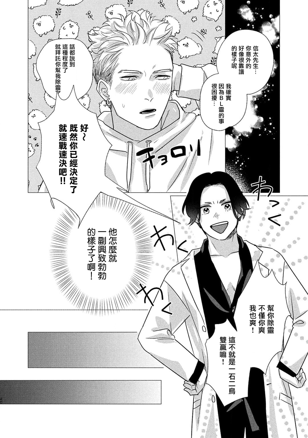 Boy's Love Oharai Mousu! | 进行BL除灵吧! Ch. 1-4 + 加笔 + 番外 - Page 26