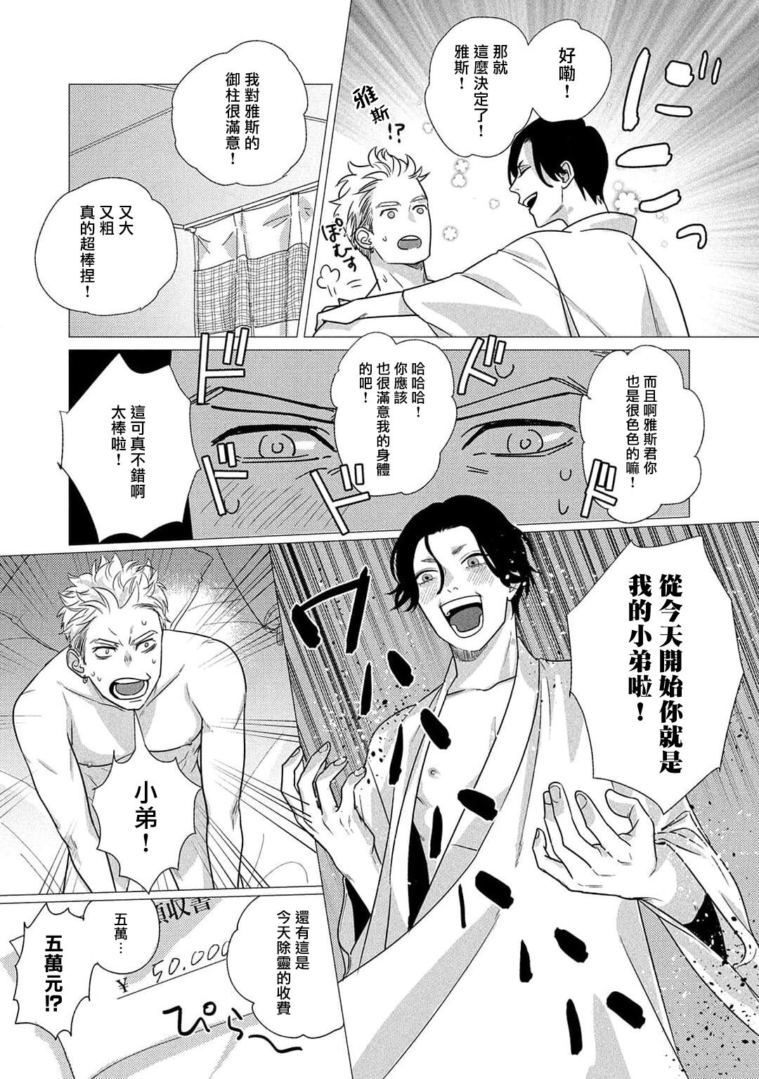 Boy's Love Oharai Mousu! | 进行BL除灵吧! Ch. 1-4 + 加笔 + 番外 - Page 40