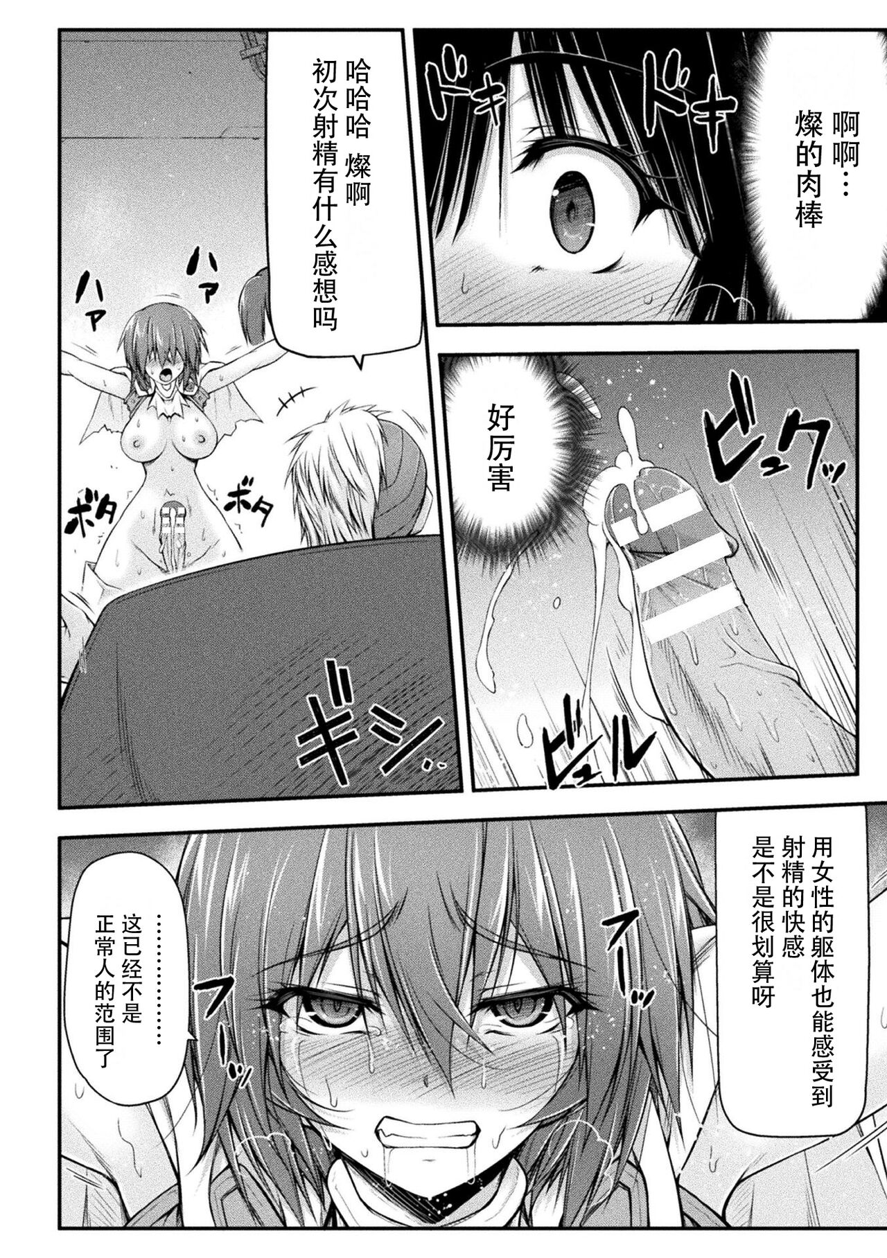 Thunder Clasp! THE COMIC Ingoku no Shitenshi 6 - Page 34