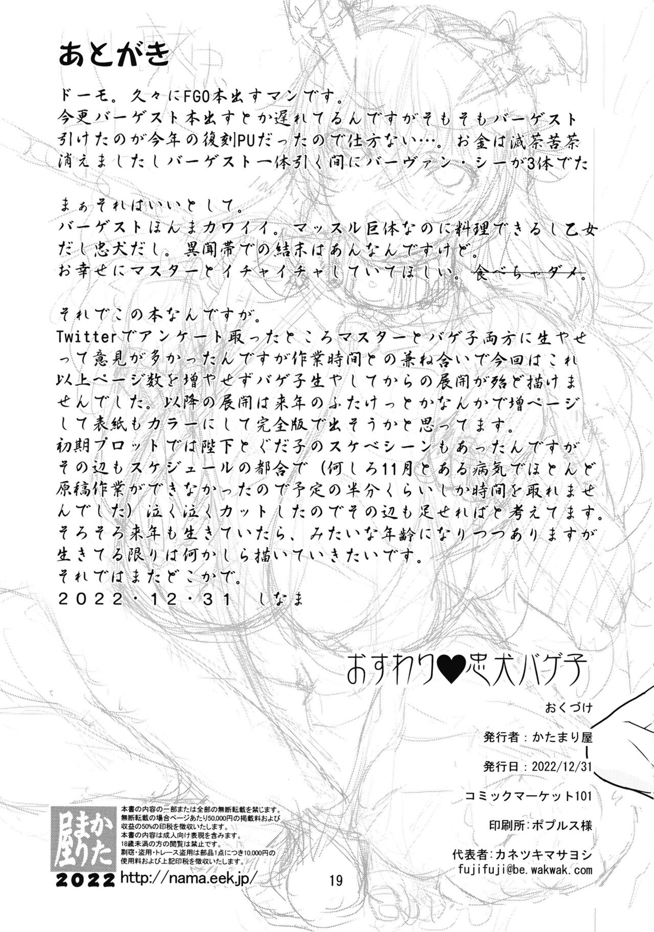 Osuwari Chuuken Bageko - Page 19