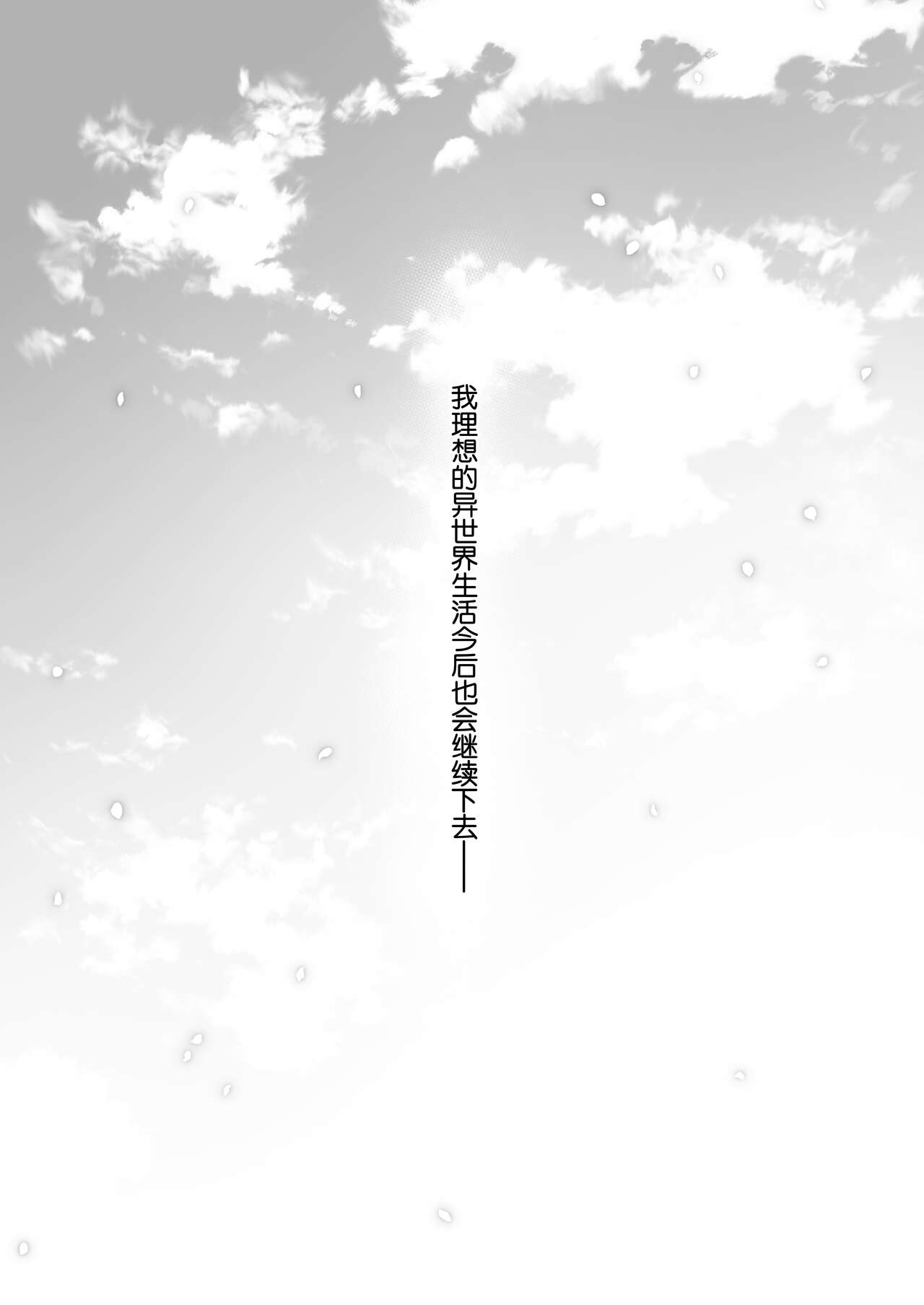 Boku no Risou no Isekai Seikatsu 11 - Page 34