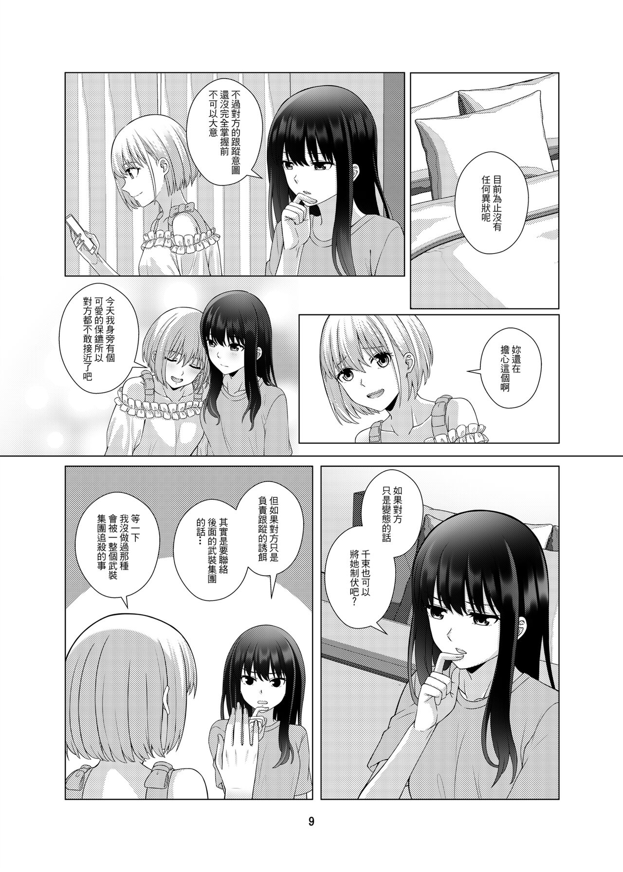 My Sweet Bodyguard - Page 10