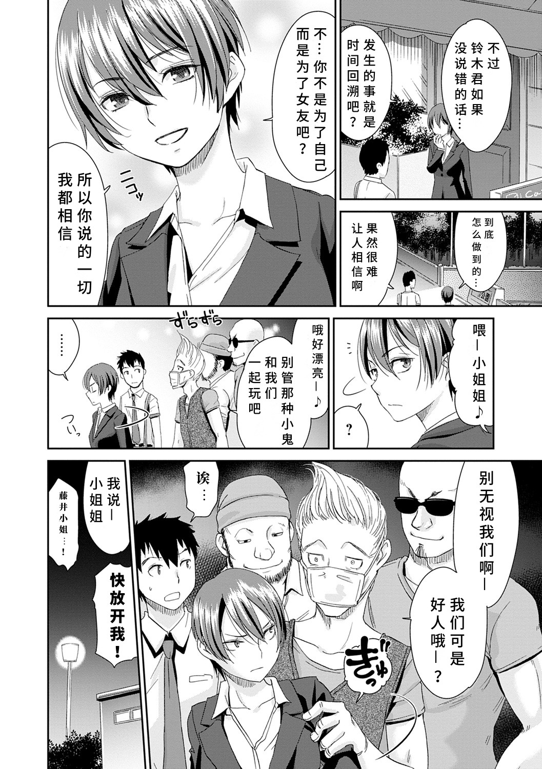 Netorare Time Leap - Page 110